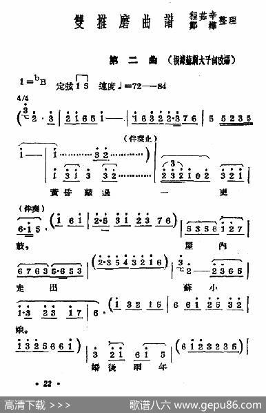 [常锡剧]《双推磨》1954年版（第二曲）