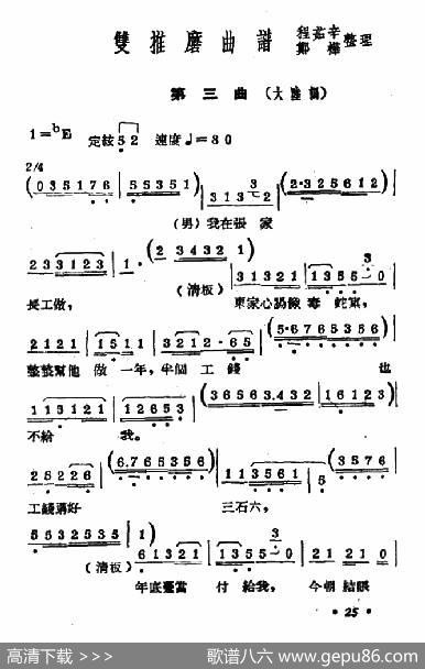 [常锡剧]《双推磨》1954年版（第三曲）