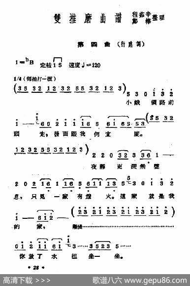 [常锡剧]《双推磨》1954年版（第四曲）
