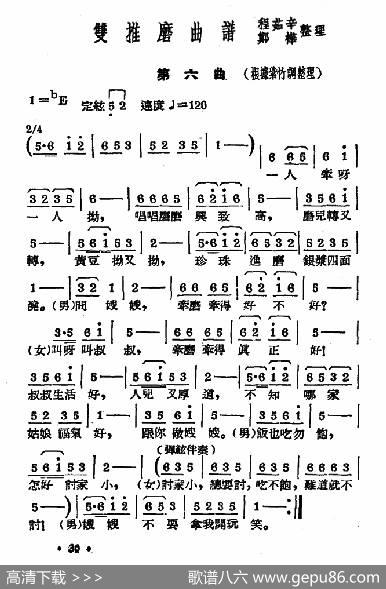 [常锡剧]《双推磨》1954年版（第六曲）