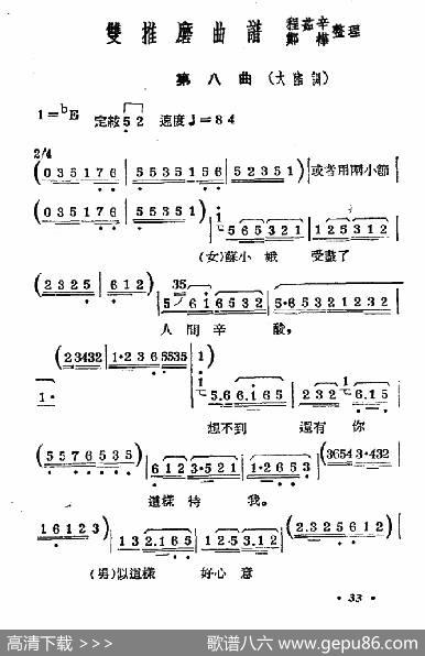 [常锡剧]《双推磨》1954年版（第八曲）