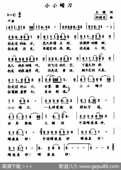 小小腊刀 - 王健|刘诗召