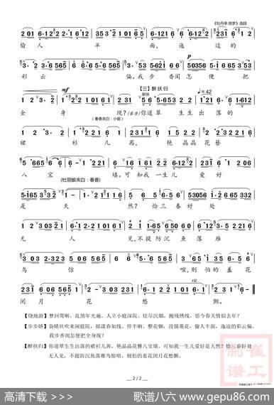 绕地游.步步娇（昆曲《游园惊梦》选段） - 汤显祖