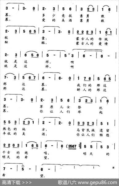 欢乐的那达慕（范洪涛词赵玉忠曲） - 范洪涛|赵玉忠