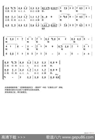 红莓花儿开（《苏联歌曲回忆》） - 伊萨科夫斯基|杜那耶夫斯基