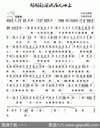 妈妈的泪流在儿心上 - 刘春清|李志明