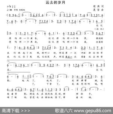 远去的岁月 - 银燕|晨笛