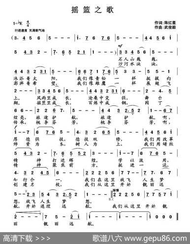 摇篮之歌 - 陈红星|武俊毅
