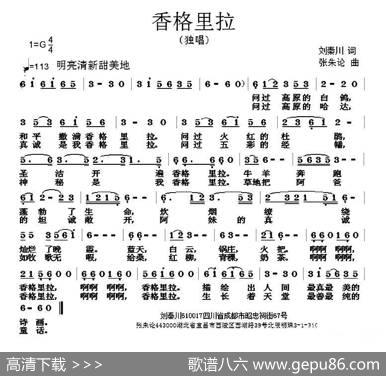 香格里拉（刘秦川词张朱论曲） - 刘秦川|张朱论