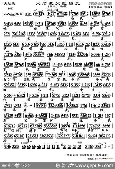 只为我父把婚变（《火焰驹》选段、京胡伴奏谱）