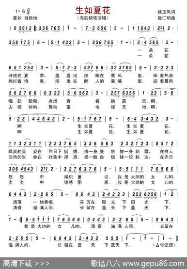 生如夏花（姚玉凤词施仁明曲） - 姚玉凤|施仁明