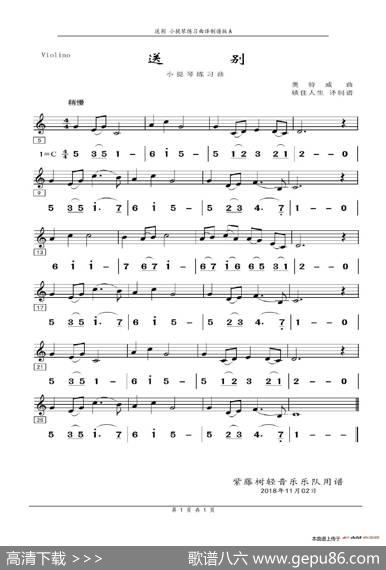 送别（双谱）（小提琴练习曲）|奥特威