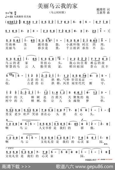 美丽乌云我的家 - 戴增荣|艾惠秀