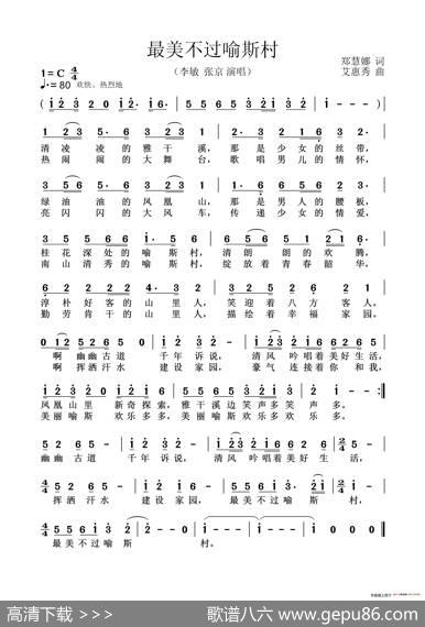 最美不过喻斯村 - 郑慧娜|艾惠秀