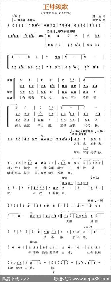 王母颂歌 - 楚生|崔文玉