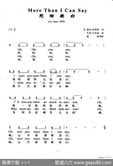MoreThanICanSay（美国歌曲） - 桑尼.科蒂斯|杰里.艾里森杨波译配