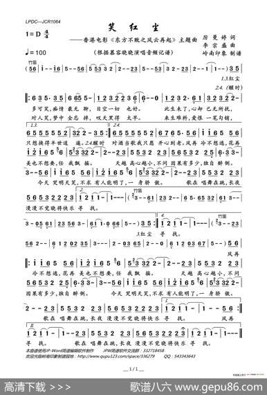 笑红尘（香港电影《东方不败之风云再起》主题曲） - 厉曼婷|李宗盛