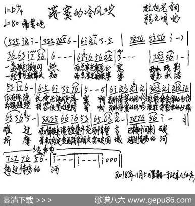 落寞的冷风吹 - 杜旭光|程元明
