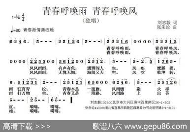青春呼唤雨青春呼唤风 - 刘志毅|张朱论