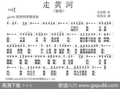 走黄河（刘志毅词张朱论曲） - 刘志毅|张朱论