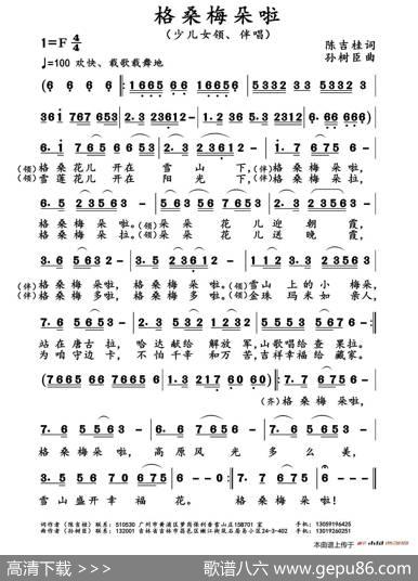 格桑梅朵啦 - 陈吉桂|孙树臣