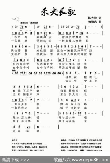 未央长歌 - 陈吉桂|魏勤忠