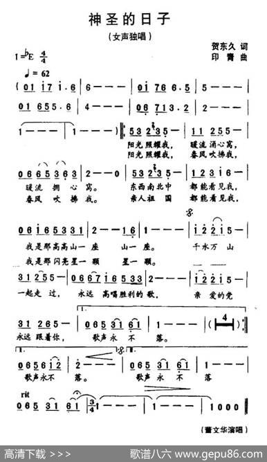 神圣的日子 - 贺东久|印青