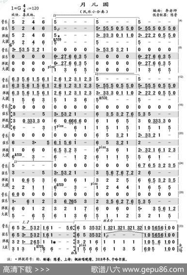 月儿圆（民乐小合奏）|编曲：李老师
