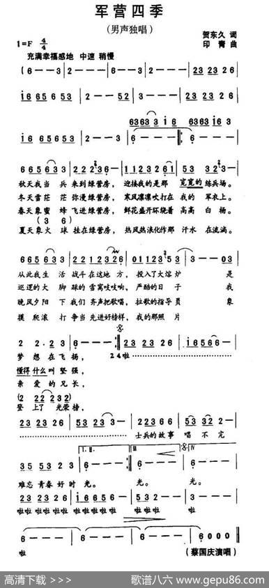 军营四季 - 贺东久|印青