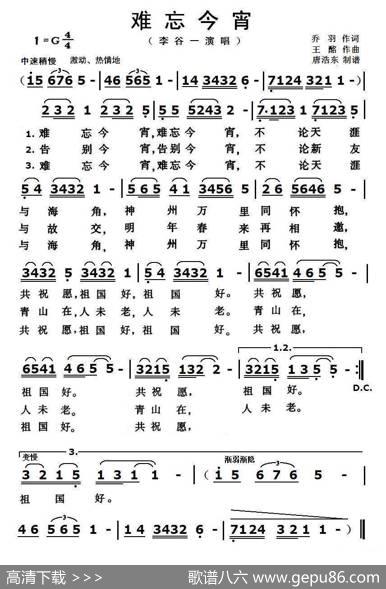 难忘今宵 - 乔羽|王酩