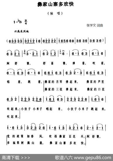 彝家山寨多欢乐 - 张学文|张学文