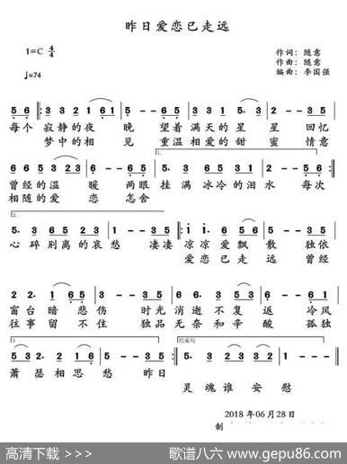昨日爱恋已走远 - 随意|随意