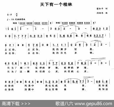 天下有一个桂林 - 梁和平|刘安华