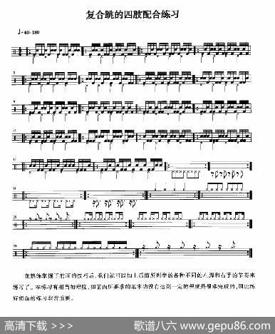 架子鼓五级复合跳的四肢配合练习