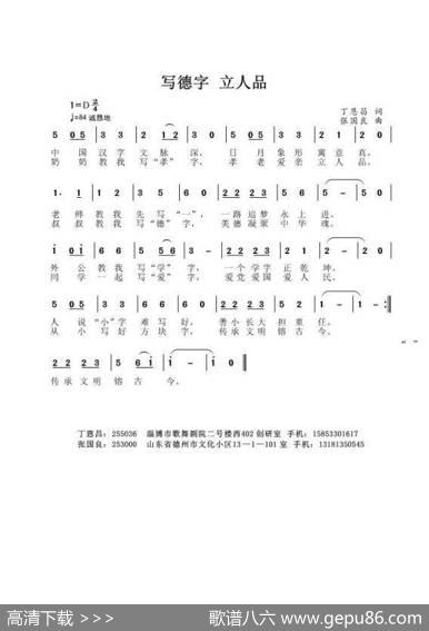 写德字，立人品（丁恩昌词张国良曲） - 丁恩昌|张国良