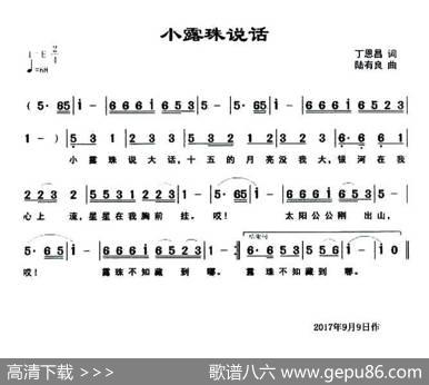 小露珠说话（丁恩昌词陆有良曲） - 丁恩昌|陆有良