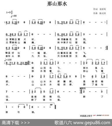 那山那水（张培莺词陈元绍曲） - 张培莺|陈元绍