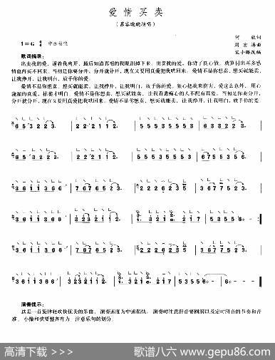 爱情买卖 - 何欣|周宏涛曲、宋小璐改编