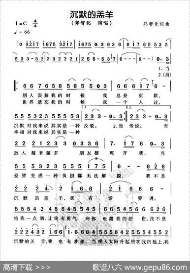 沉默的羔羊 - 郑智化|郑智化