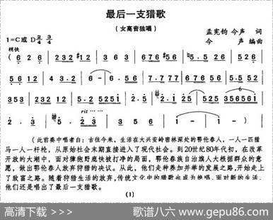 最后一支猎歌 - 孟宪钧、今生|今生