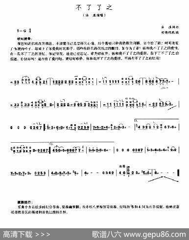 不了了之|冰淇词曲、胡晓艳改编