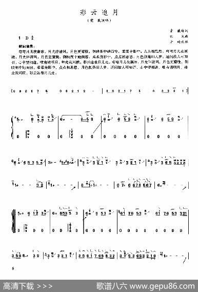 彩云追月（方瑜改编版）|任光曲、方瑜改编