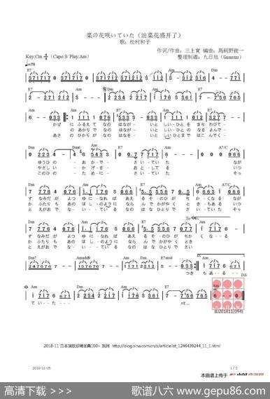 【日】菜の花咲いていた（油菜花盛开了） - 三上寛|三上寛