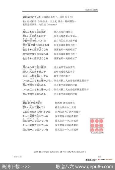 【日】菜の花咲いていた（油菜花盛开了） - 三上寛|三上寛