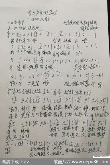 自力更生做器材 - 李启明提供|胡建忠编曲
