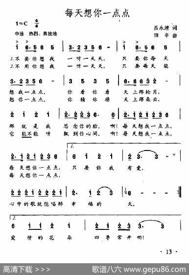 每天想你一点点（吕永清词田辛曲） - 吕永清|田辛