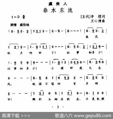 虞美人·春水东流 - 李煜|王心清