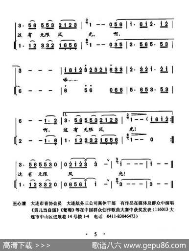 登上咱大连的山 - 王心清|王心清