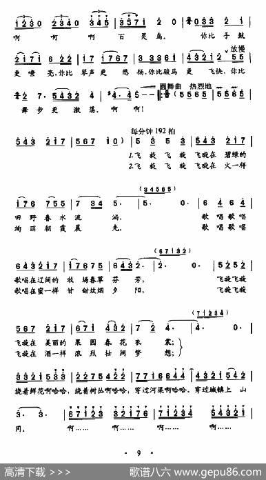 春来百灵鸟儿唱 - 卢任崑|卢任崑