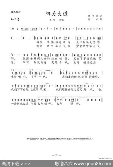 阳关大道（韦唯演唱） - 任卫新|肖白
